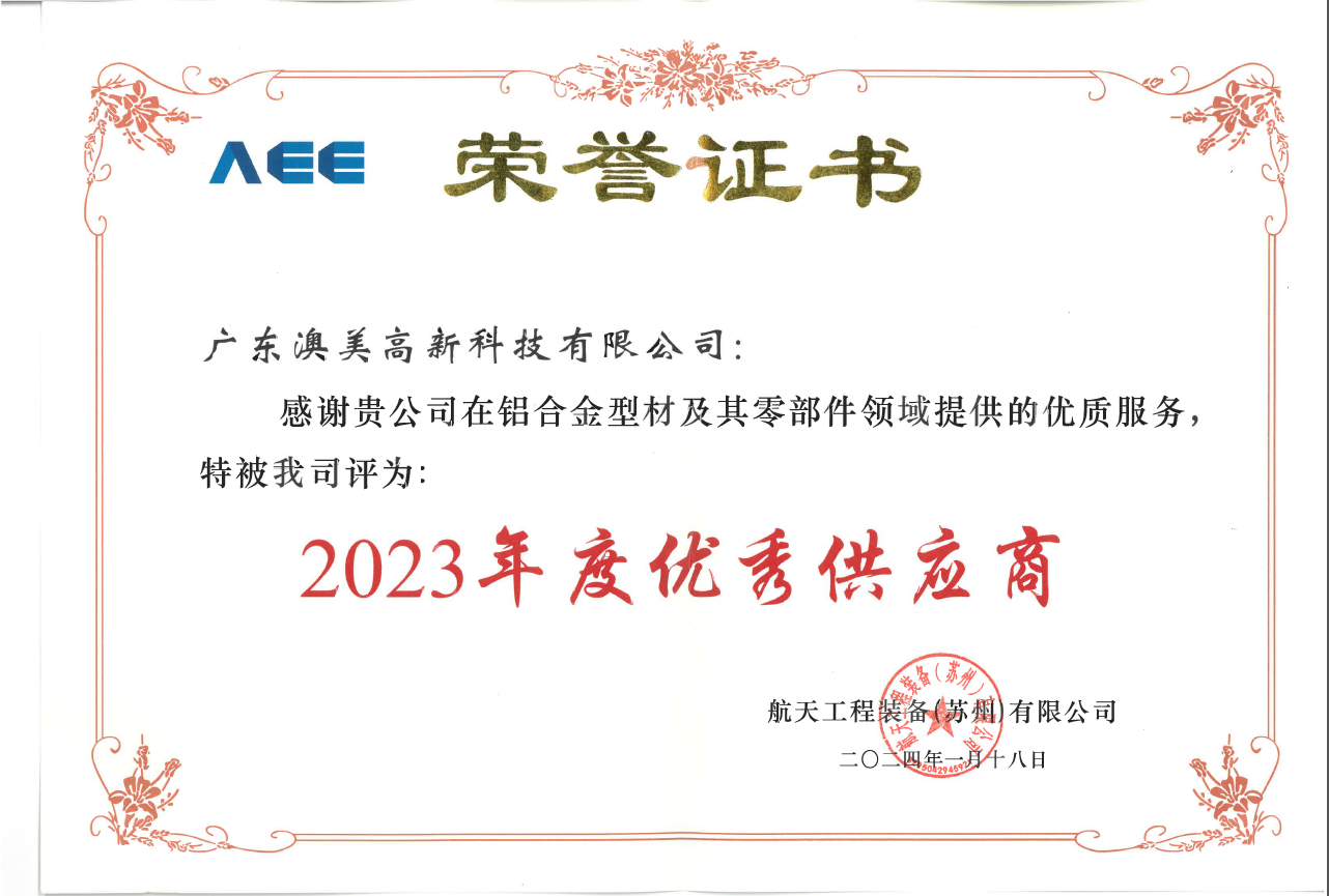 優(yōu)秀供應(yīng)商