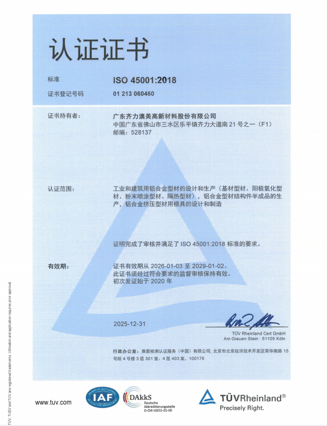 ISO45001 職業健康安全體系認證