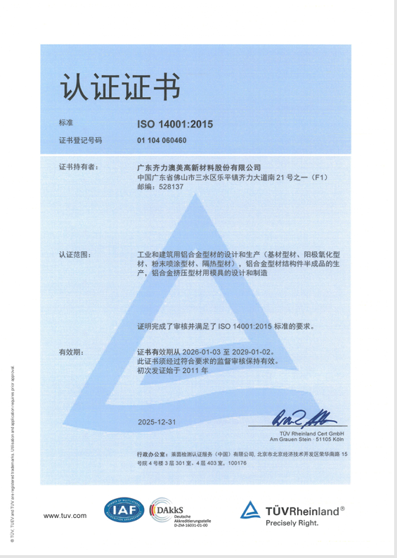 ISO14001 環境管理體系